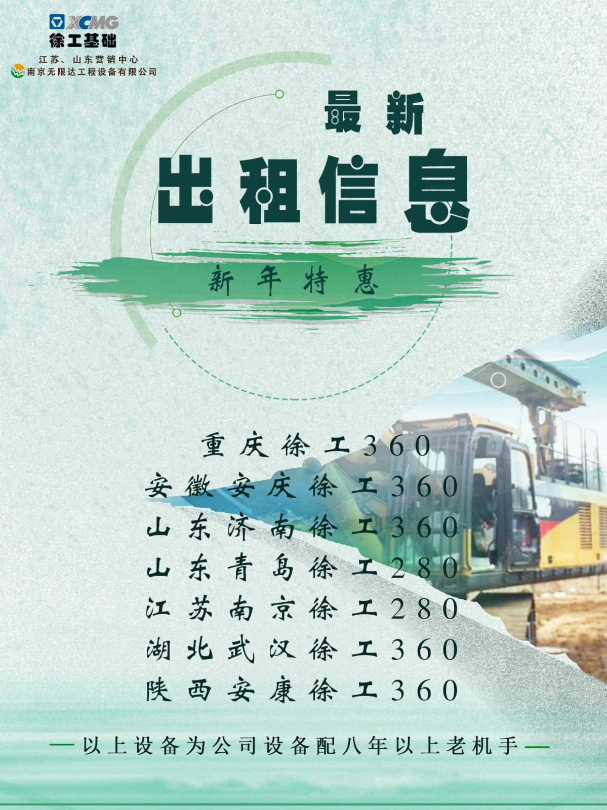 南京無(wú)限達(dá)旋挖鉆機(jī)出租信息.jpg