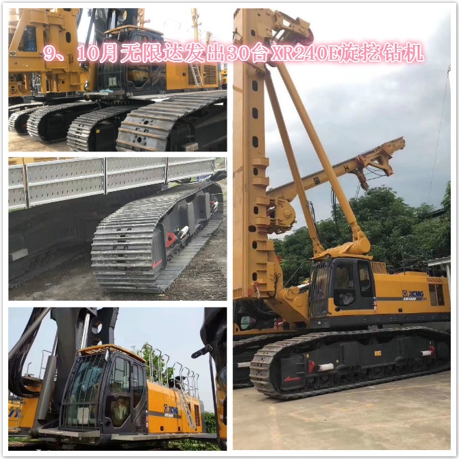 9、10月無限達發(fā)出30臺XR240E旋挖鉆機.jpg